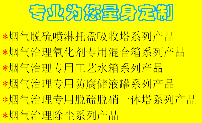 脱硫脱硝设备